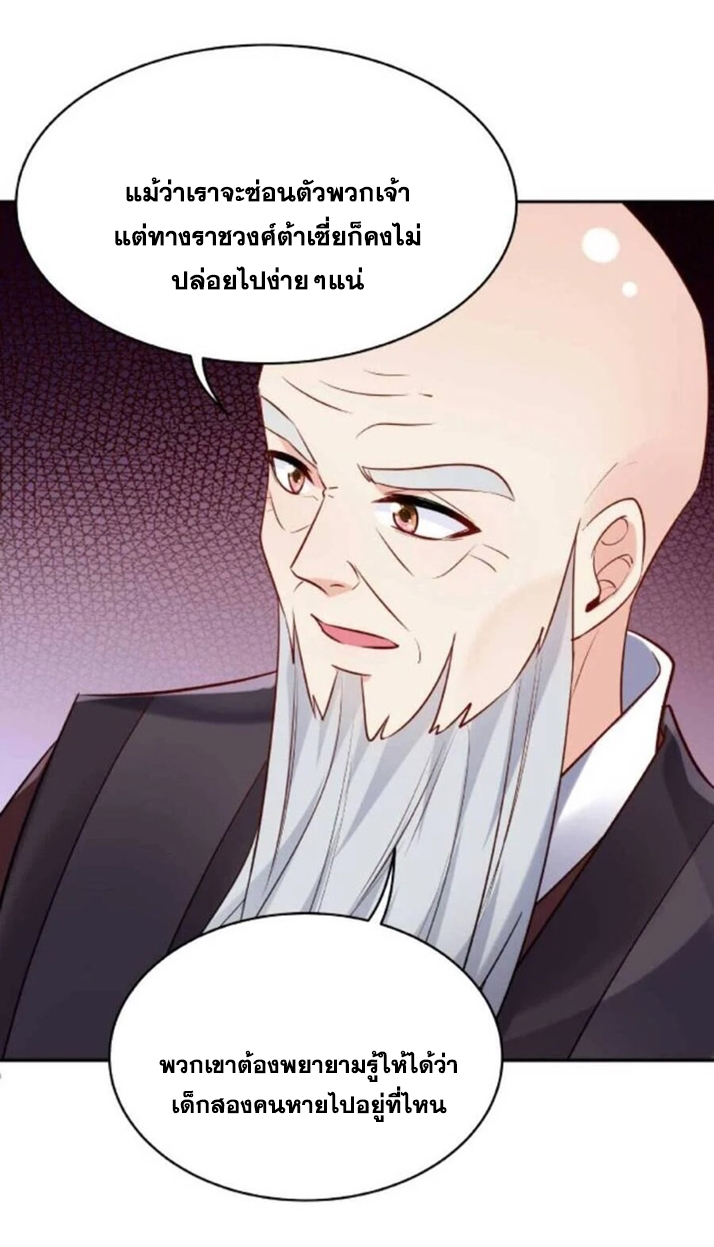The Villain of Destiny วายร้ายแห่งโชคชะตา! ตอนที่ 22 หน้า 25