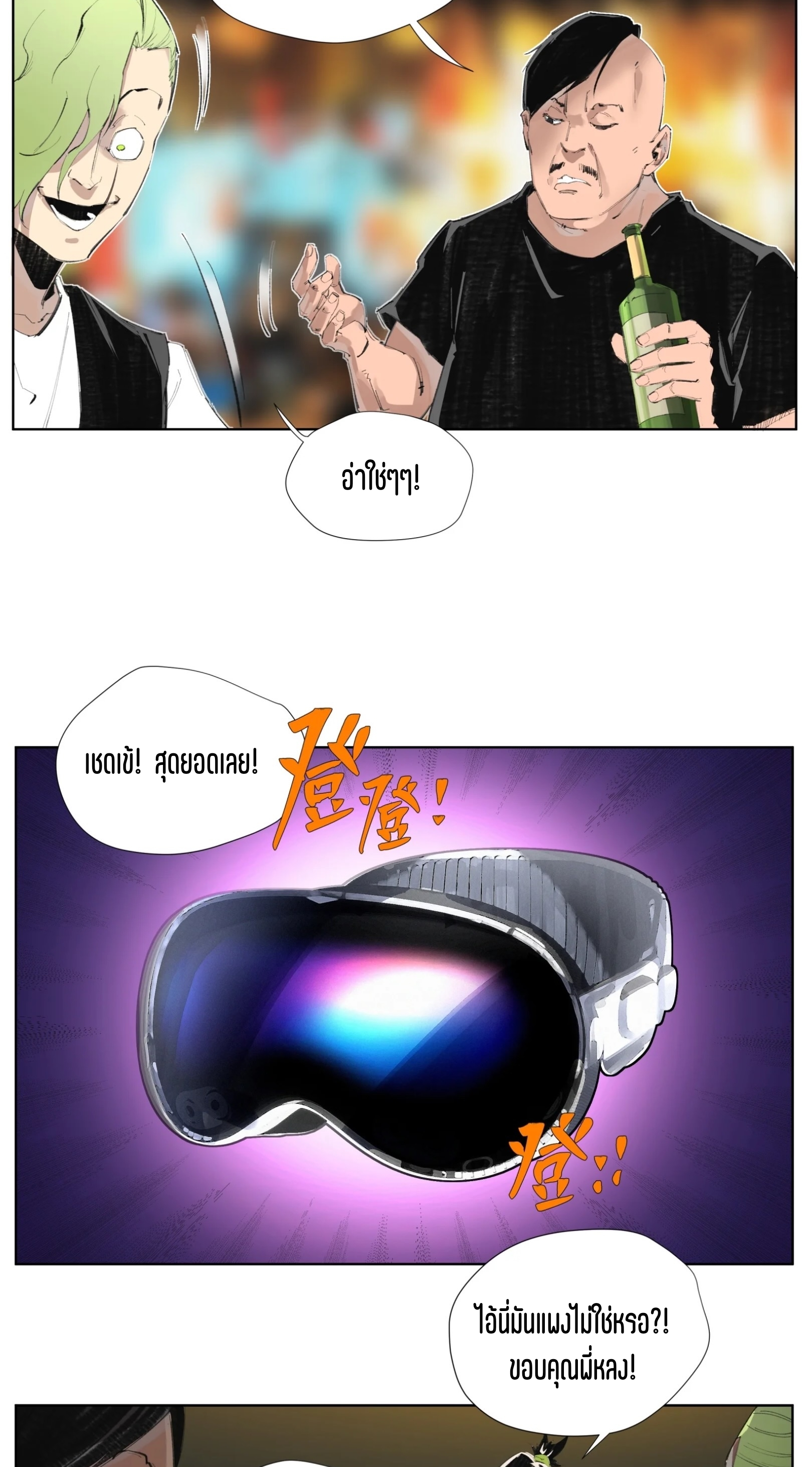 เซียนบุกเบิก ตอนที่ 4 หน้า 9