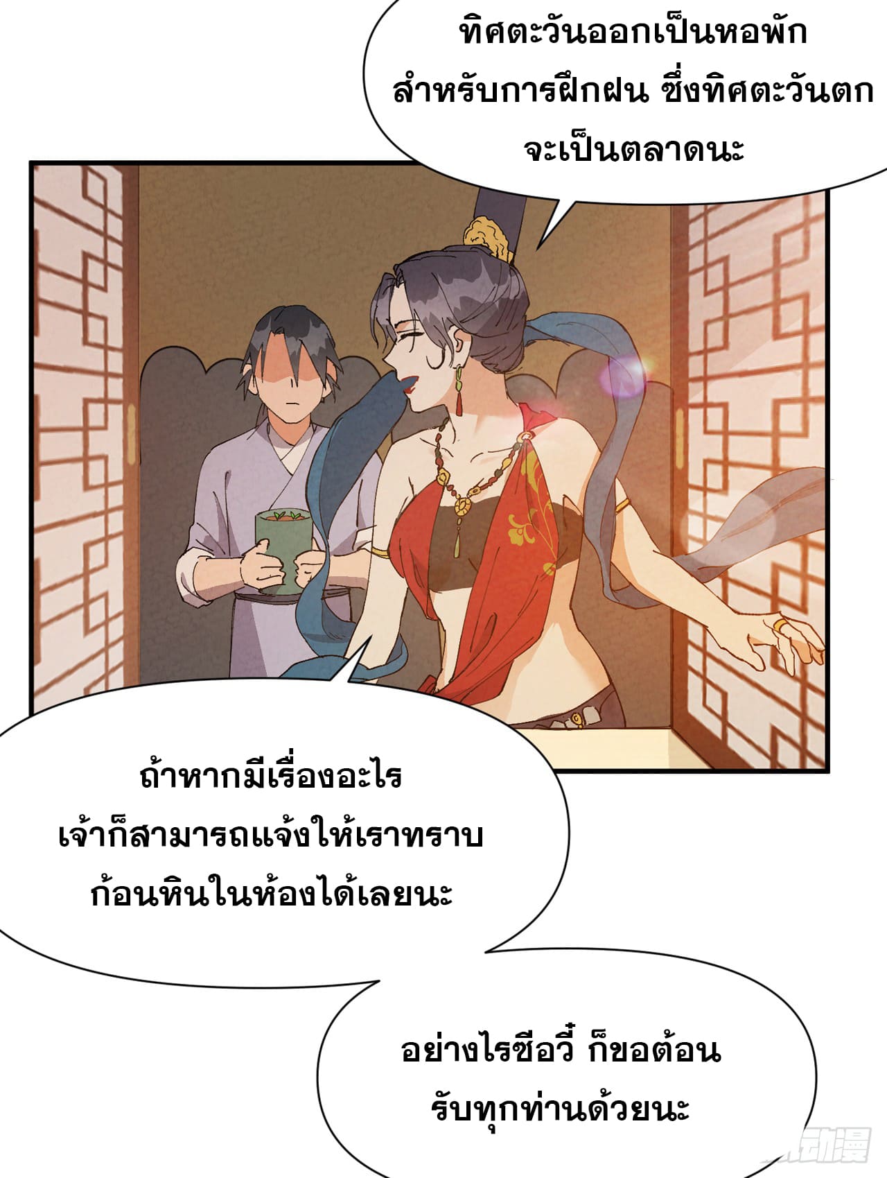 ระบบพัฒนาสุดแข็งแกร่ง ตอนที่ 75 หน้า 2