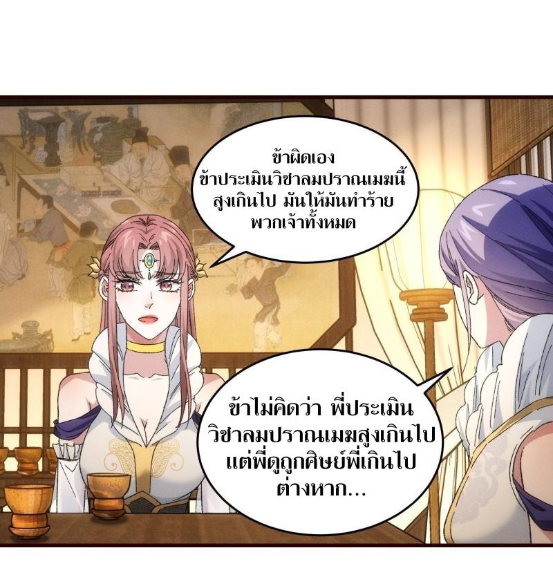 ข้าแค่ไม่เล่นไพ่ตามเกม ตอนที่ 67 หน้า 3