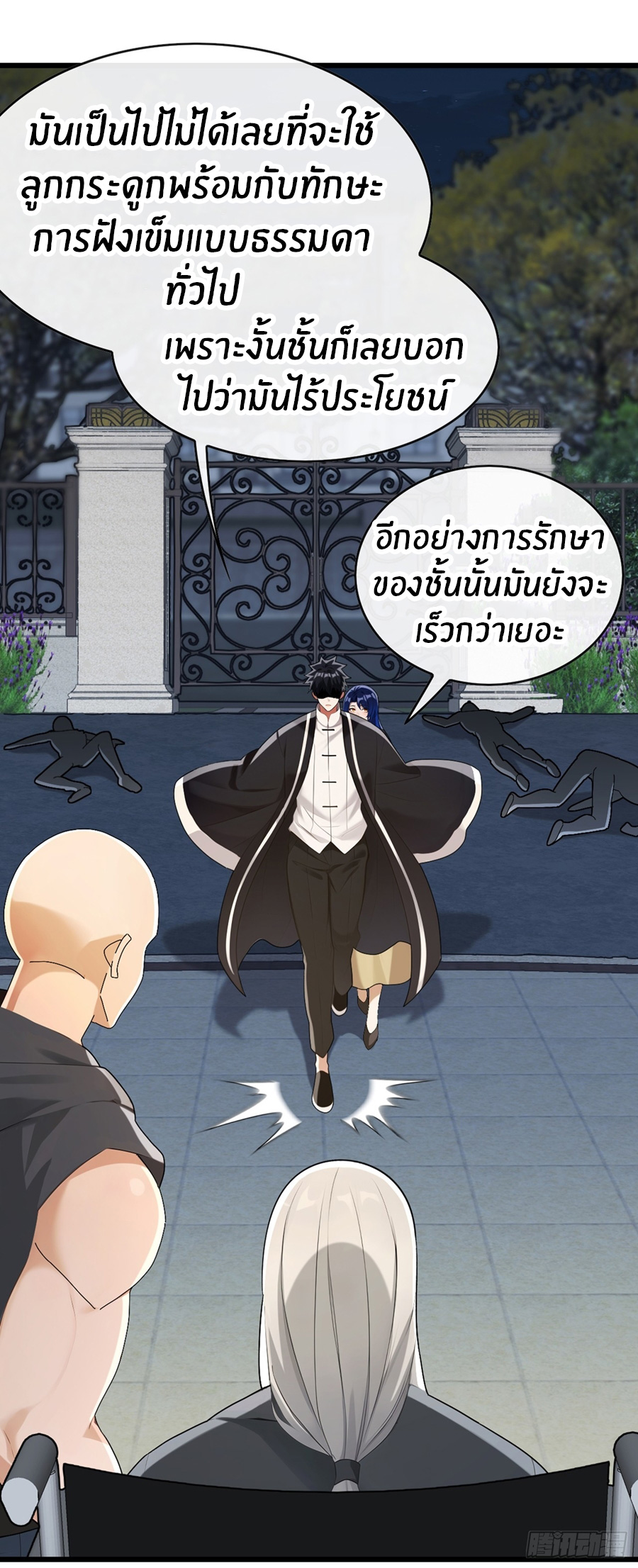 ลงจากภูเขาเพื่อมาเป็นเบ๊ภรรยา ตอนที่ 88 หน้า 8