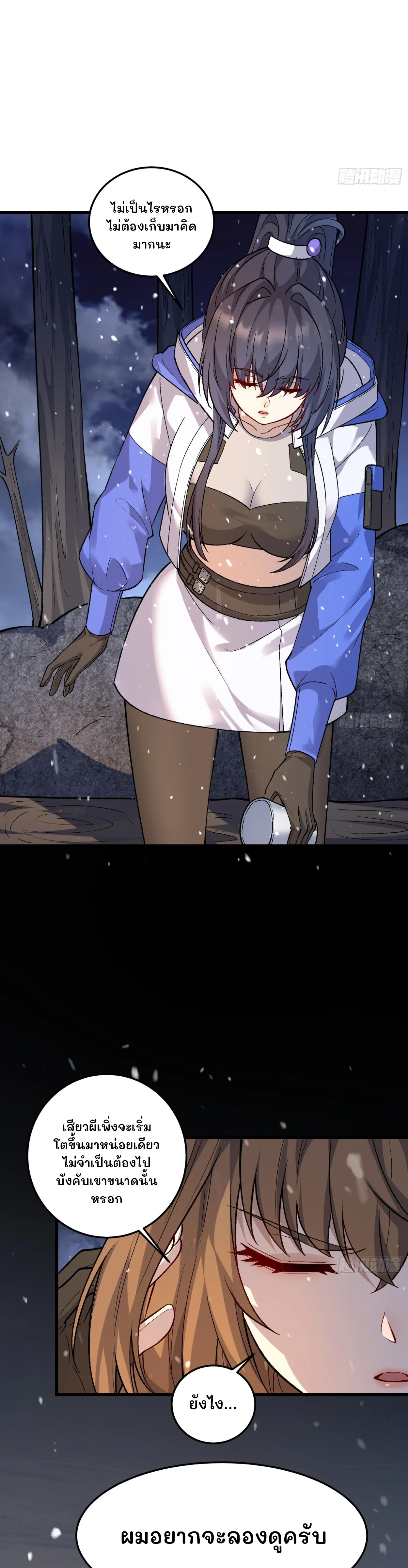 ฮีลเลอร์ (พิษ) 9 ดารา┃Nine Star Jinx ตอนที่ 8 หน้า 8