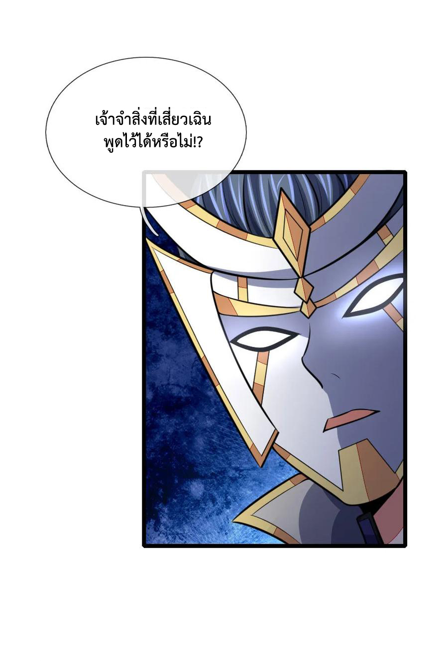 |.ตำนานราชันย์เทพสวรรค์ ตอนที่ 112 หน้า 11