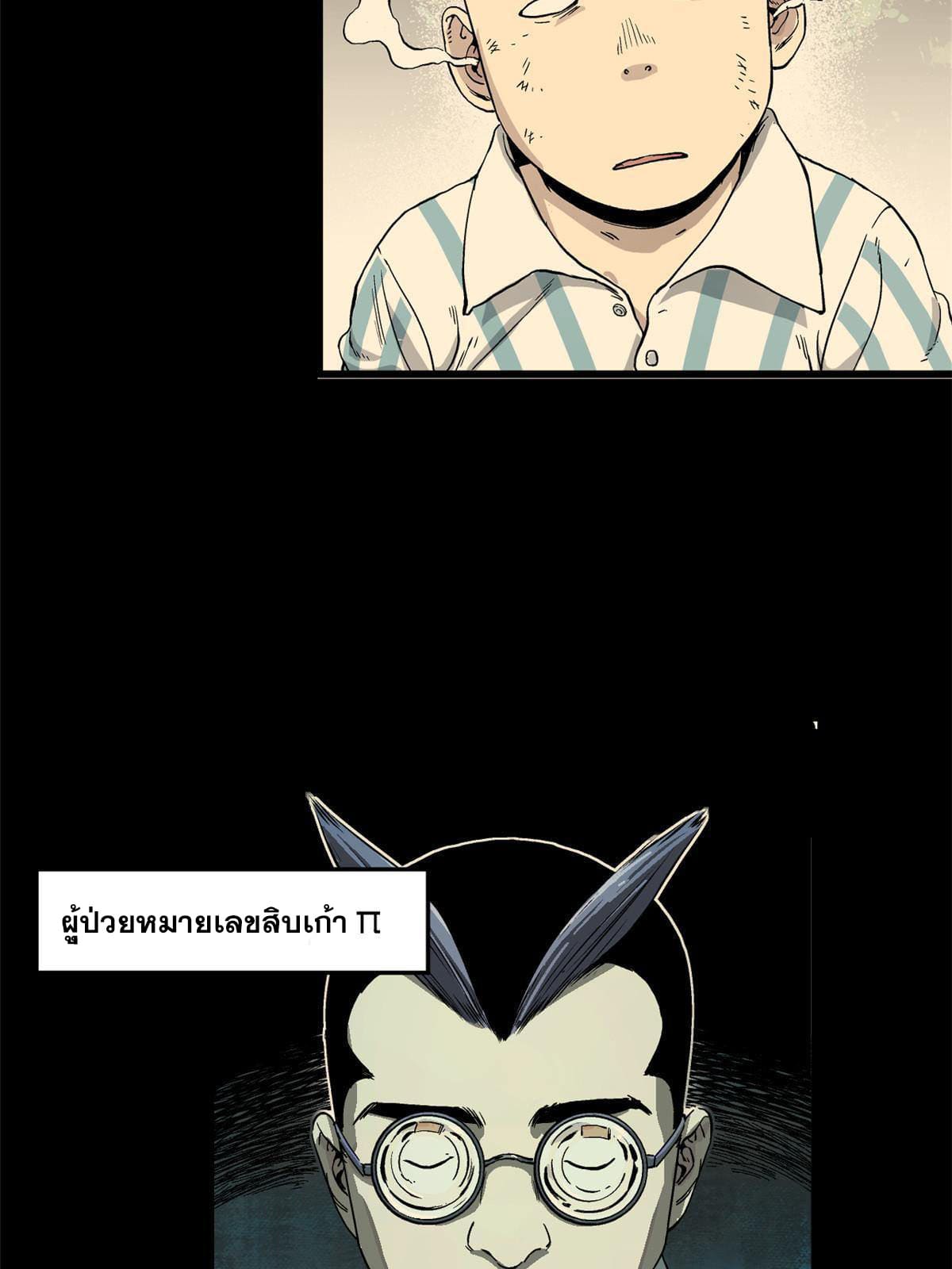 สายลับคนแรกในประวัติศาสตร์ ตอนที่ 7 หน้า 6