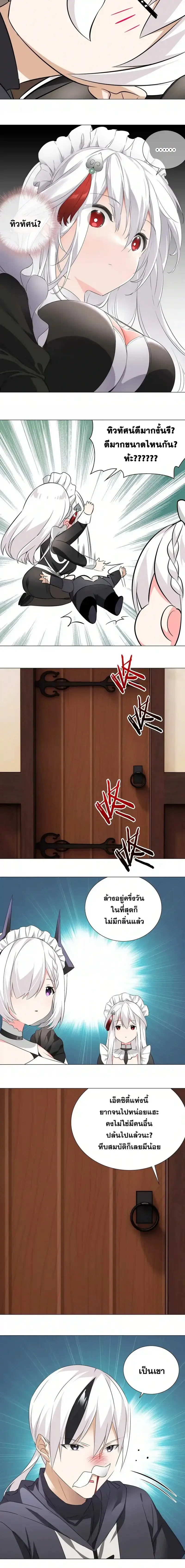 My Harem Grew So Large I Was Forced to Ascend ฮาเร็มสาวที่ต่างโลก ตอนที่ 32 หน้า 6
