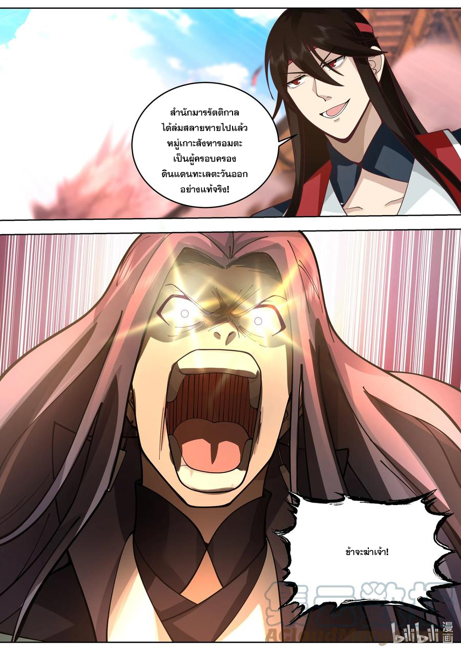 เทพสายฟ้า ราชาสงคราม ตอนที่ 524 หน้า 4