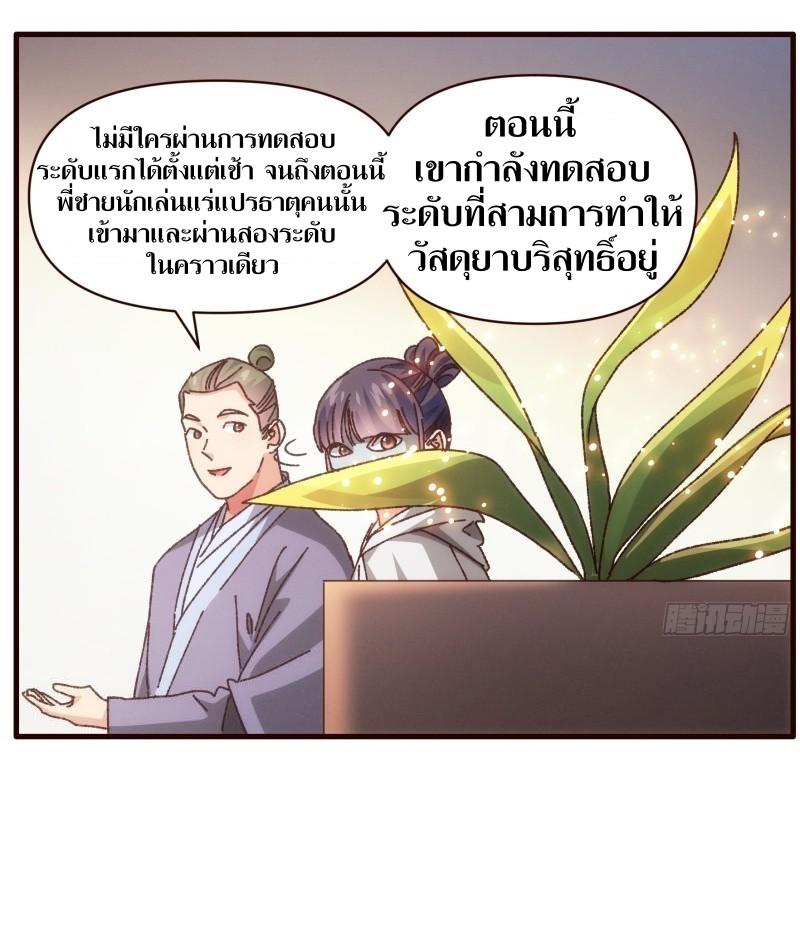 ข้าแค่ไม่เล่นไพ่ตามเกม ตอนที่ 68 หน้า 21