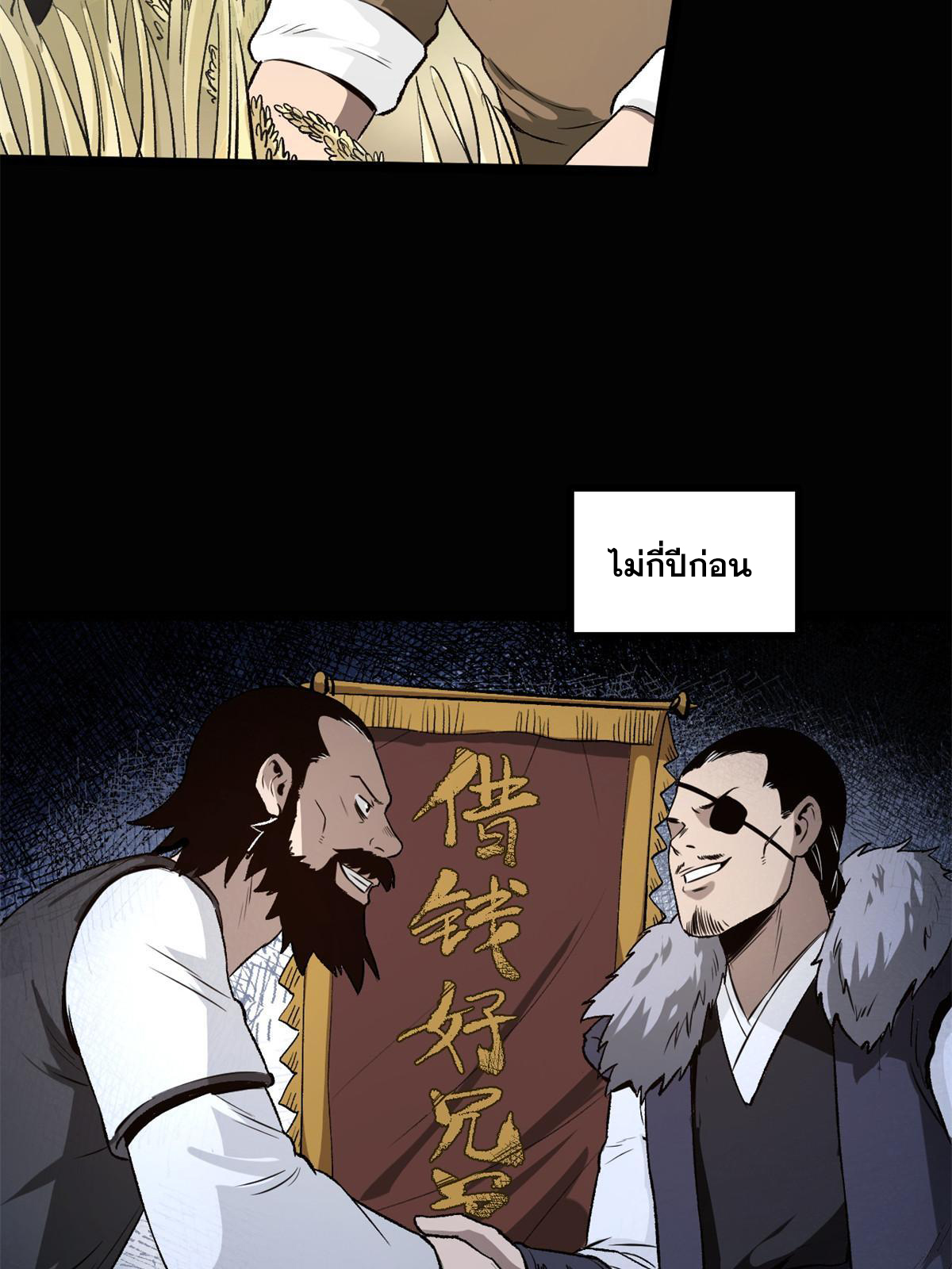 สายลับคนแรกในประวัติศาสตร์ ตอนที่ 32 หน้า 6