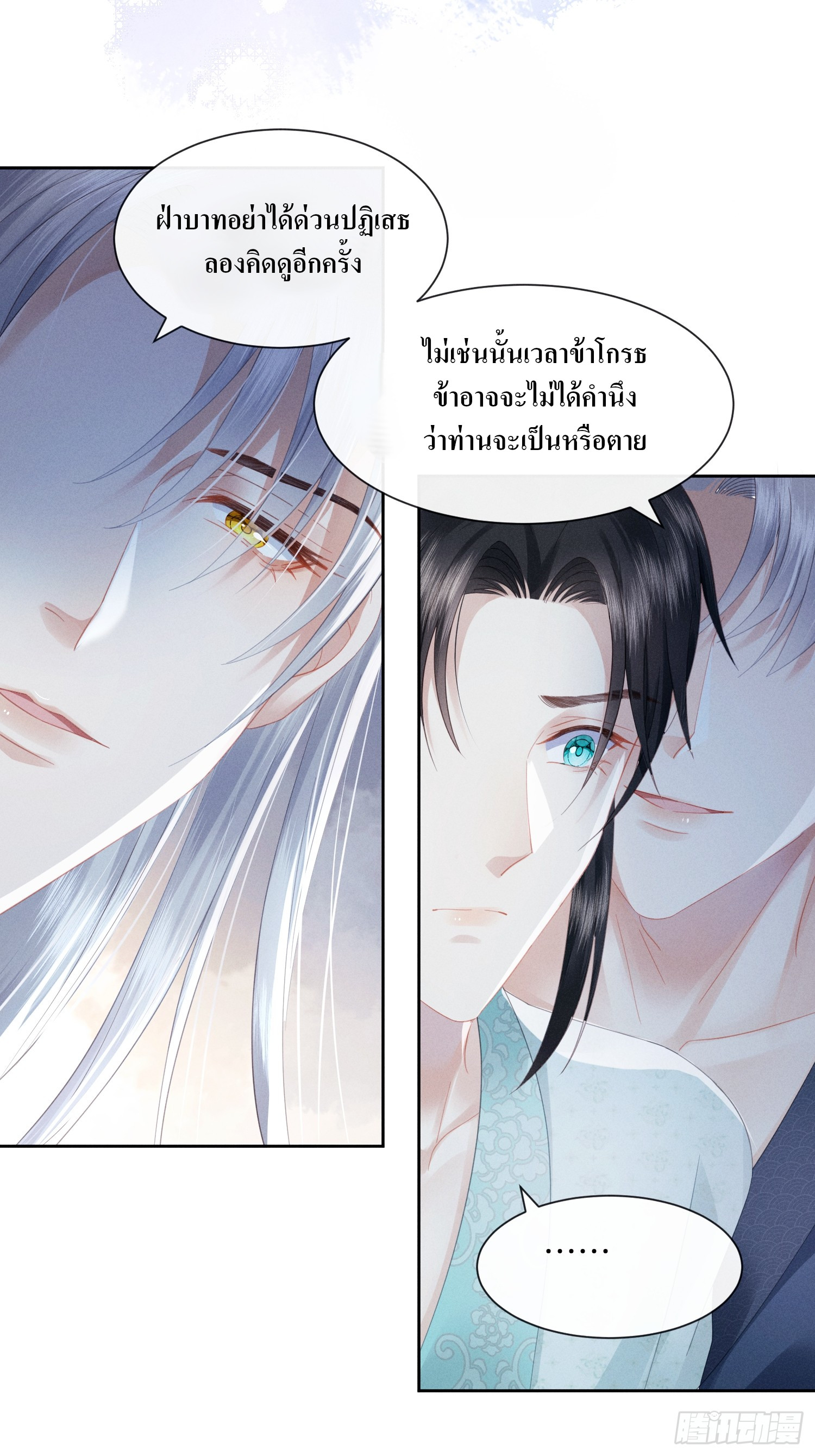 รังแกกันเกินไปแล้ว - You're disgusting! ตอนที่ 5 หน้า 39