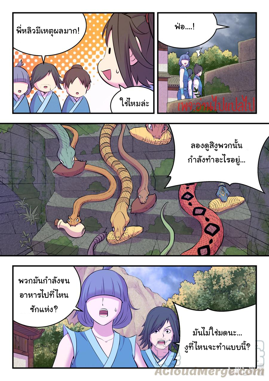 King of Spirit beast - ราชาแห่งสัตว์วิญญาณ ตอนที่ 110 หน้า 5