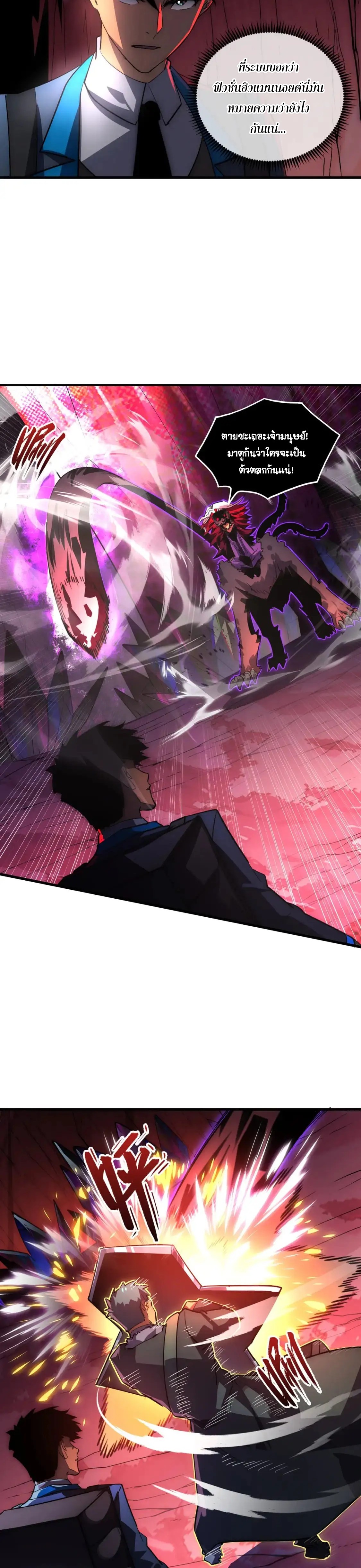 Rise From The Rubble |  เศษซากวันสิ้นโลก ตอนที่ 245 หน้า 5