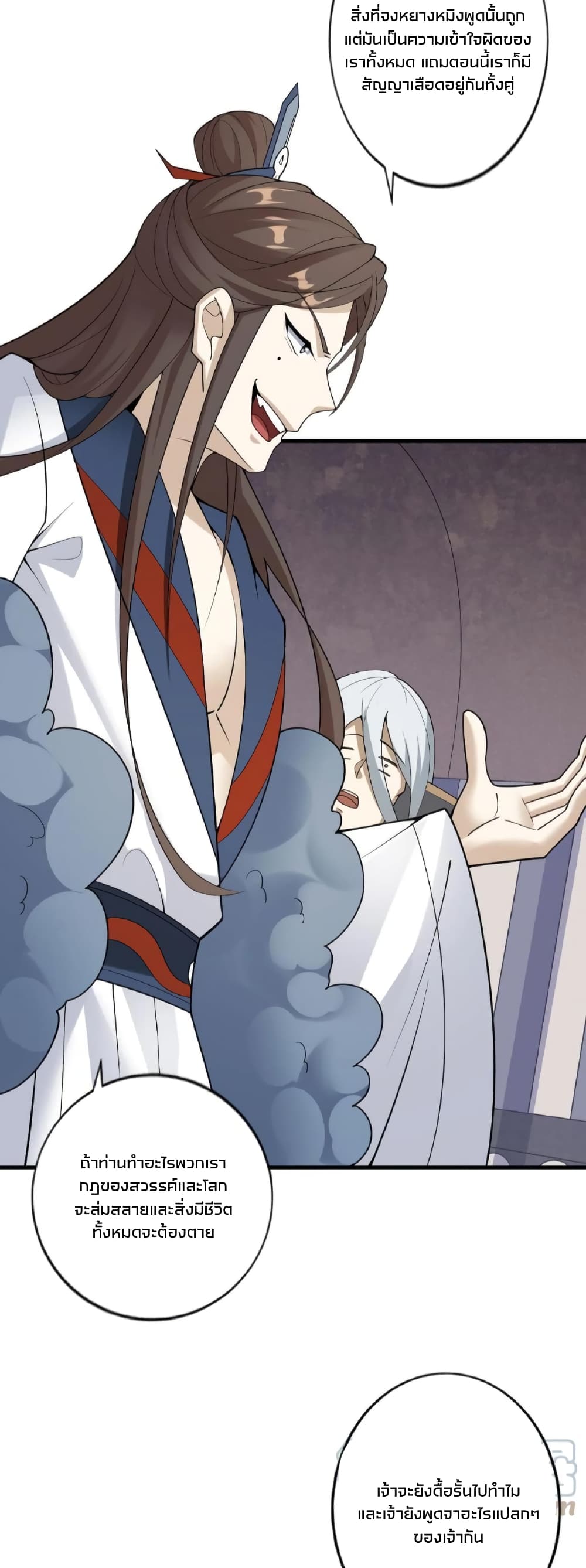 ข้าถูกอัญเชิญมาเพื่อช่วยจักรพรรดินี (ยังไม่ชนฉบับ) ตอนที่ 55 หน้า 6