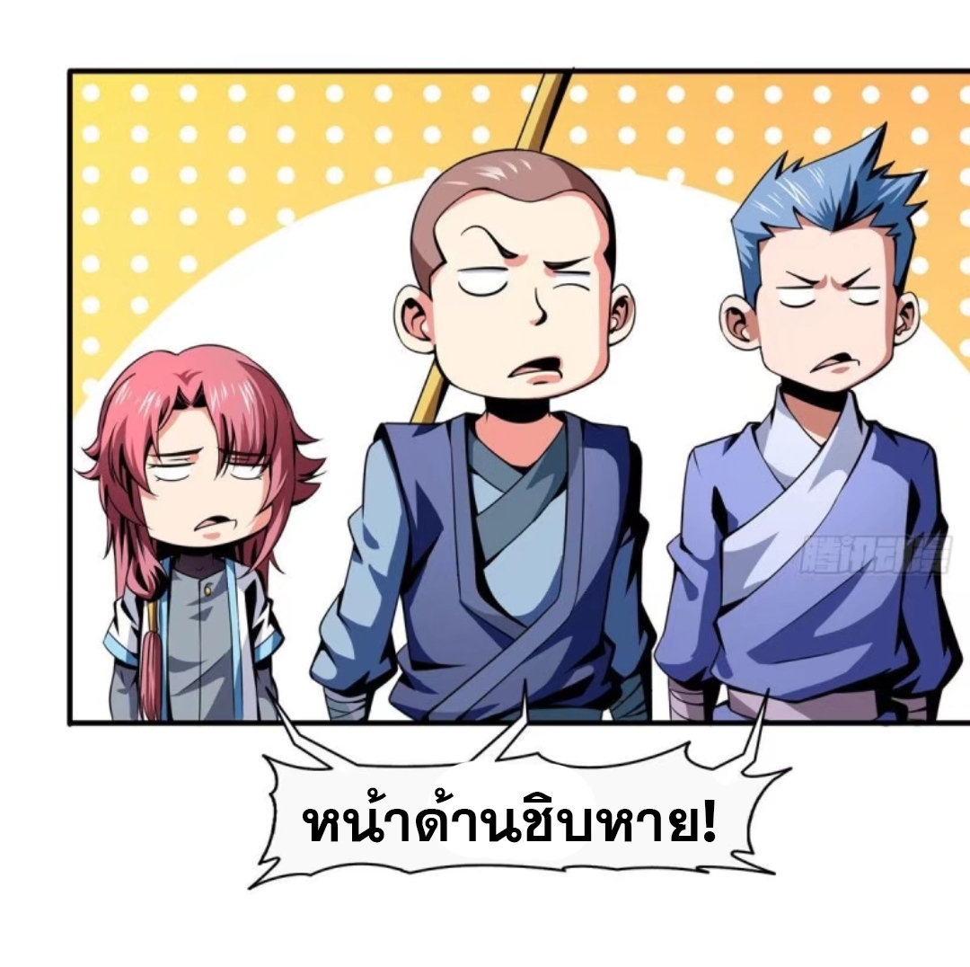 Library Of Heaven's Path ตอนที่ 35 หน้า 12