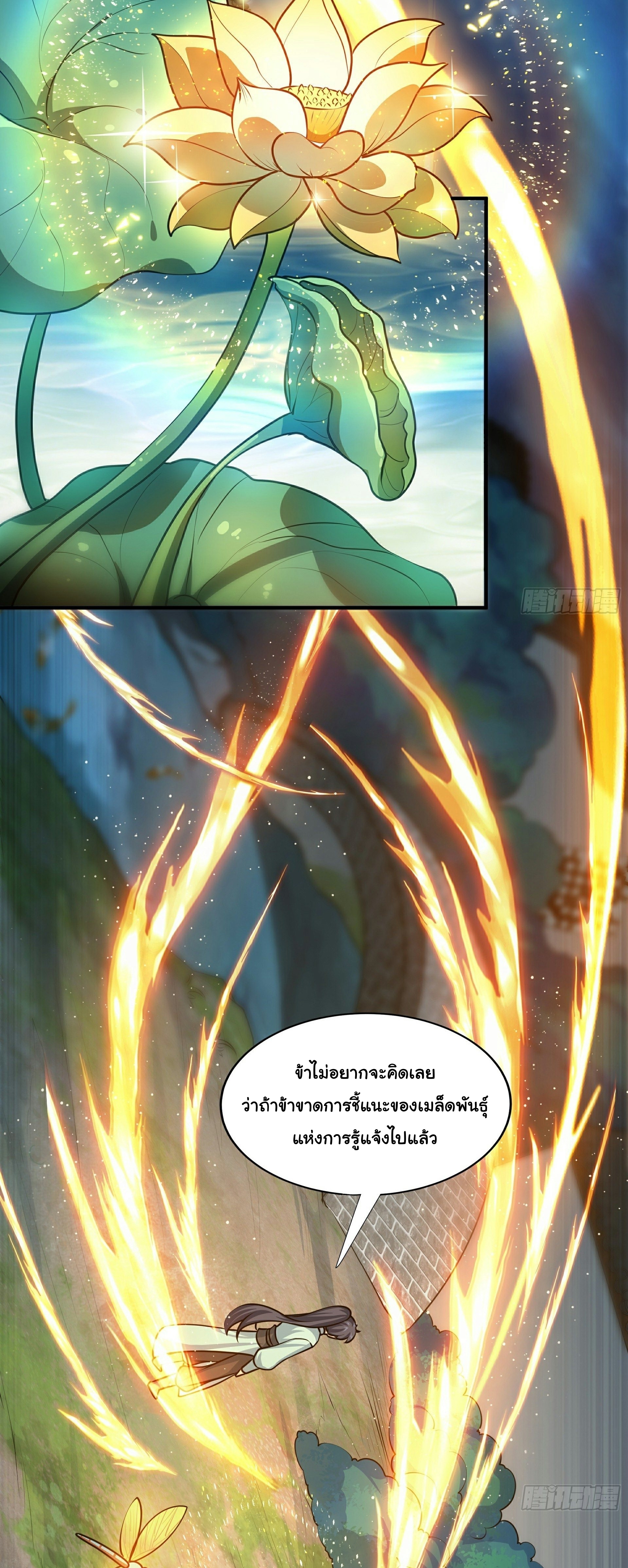 เทพเซียนหมื่นวิถี ตอนที่ 4 หน้า 9