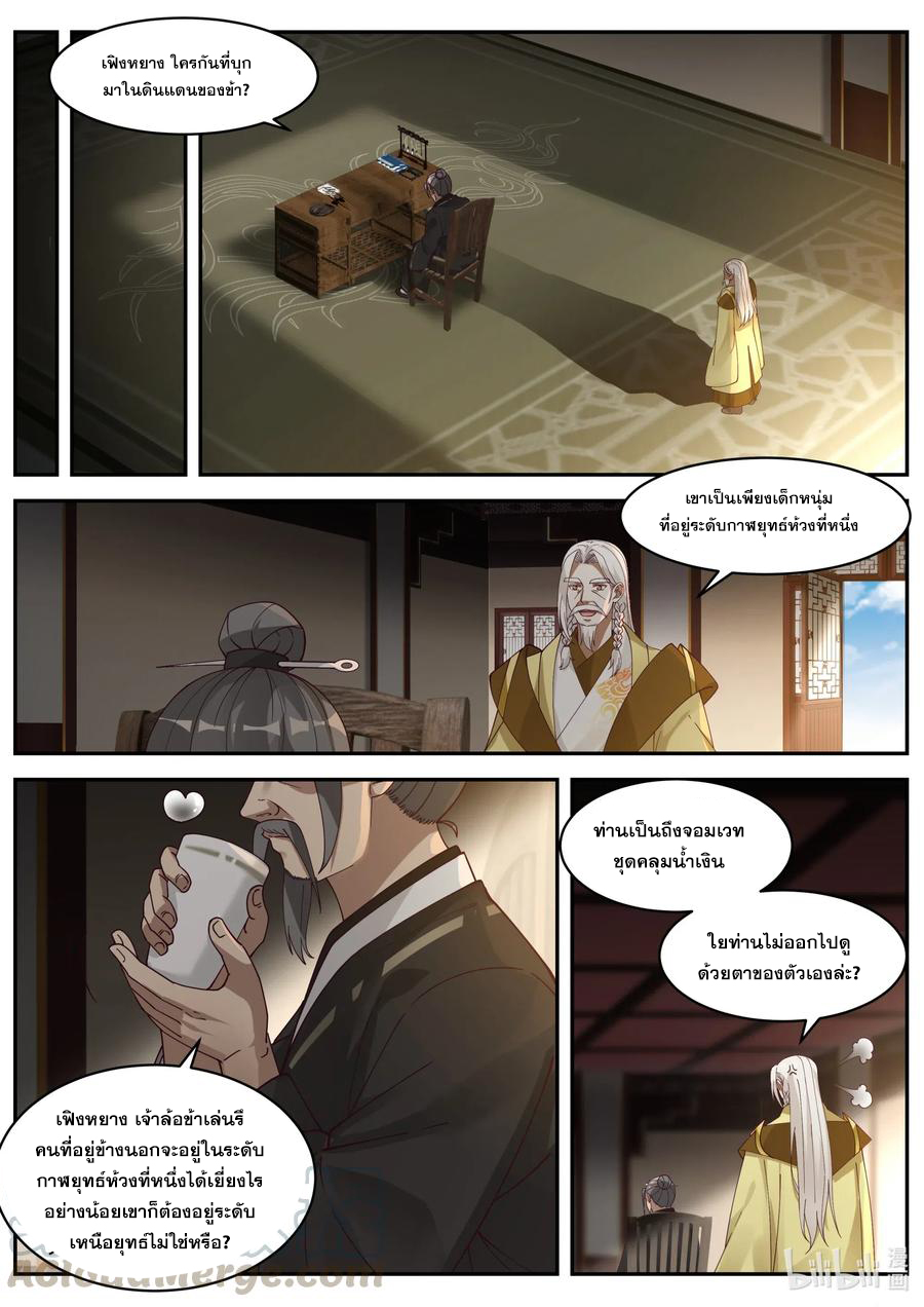 เทพสายฟ้า ราชาสงคราม ตอนที่ 200 หน้า 9