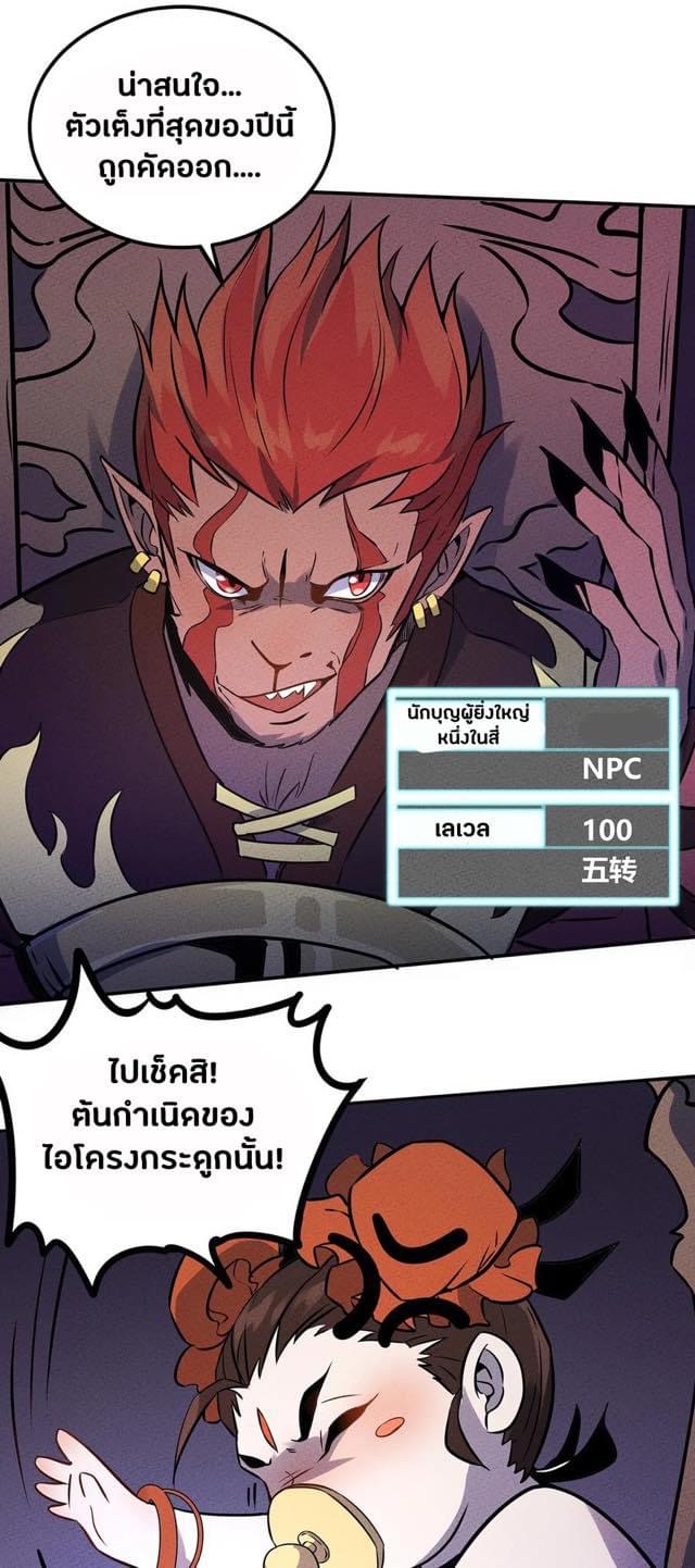 หลุดเข้ามาในเกมกลายเป็นมอนสเตอร์ที่อ่อนแอที่สุดสะงั้น ตอนที่ 30 หน้า 3