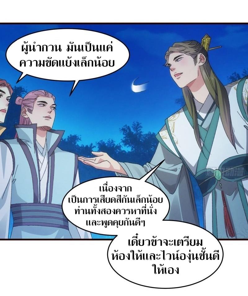 ข้าแค่ไม่เล่นไพ่ตามเกม ตอนที่ 65 หน้า 33