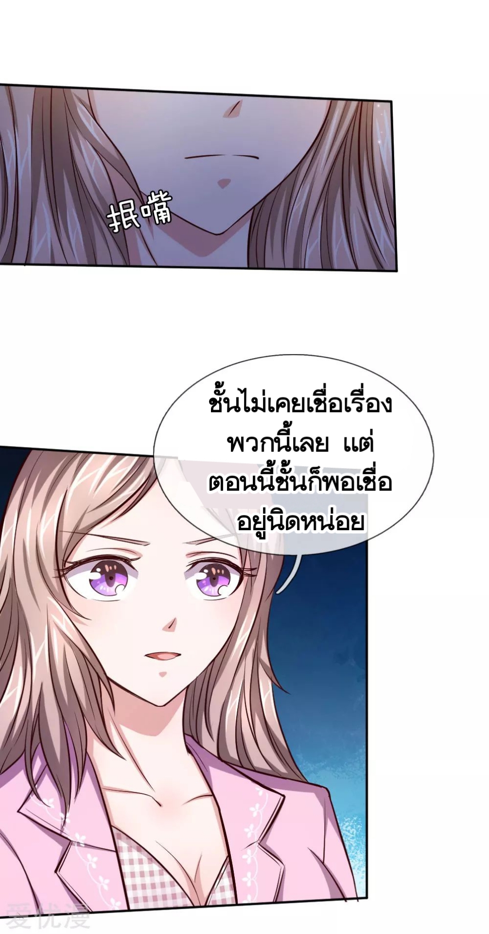 สุดยอดปรมาจารย์มีด ตอนที่ 42 หน้า 28