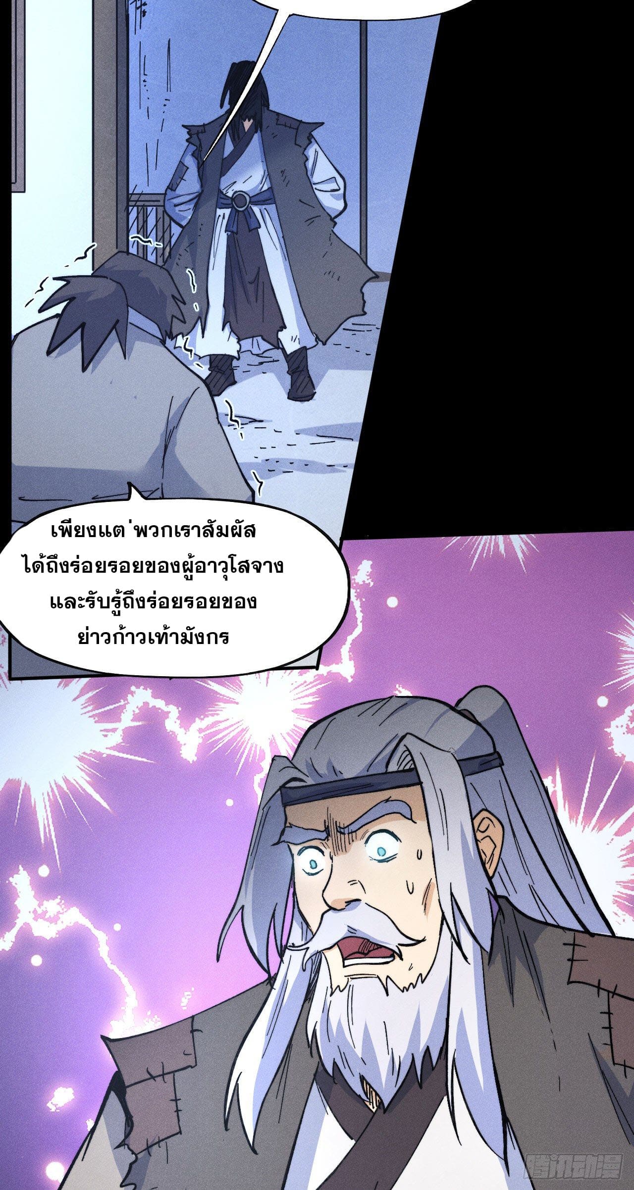 ตูข้านี่แหละเทพ (ทันจีน) ตอนที่ 89 หน้า 45