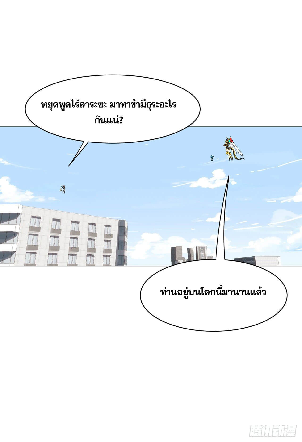 Cultivator vs Superhero (ทันจีน) ตอนที่ 98 หน้า 12