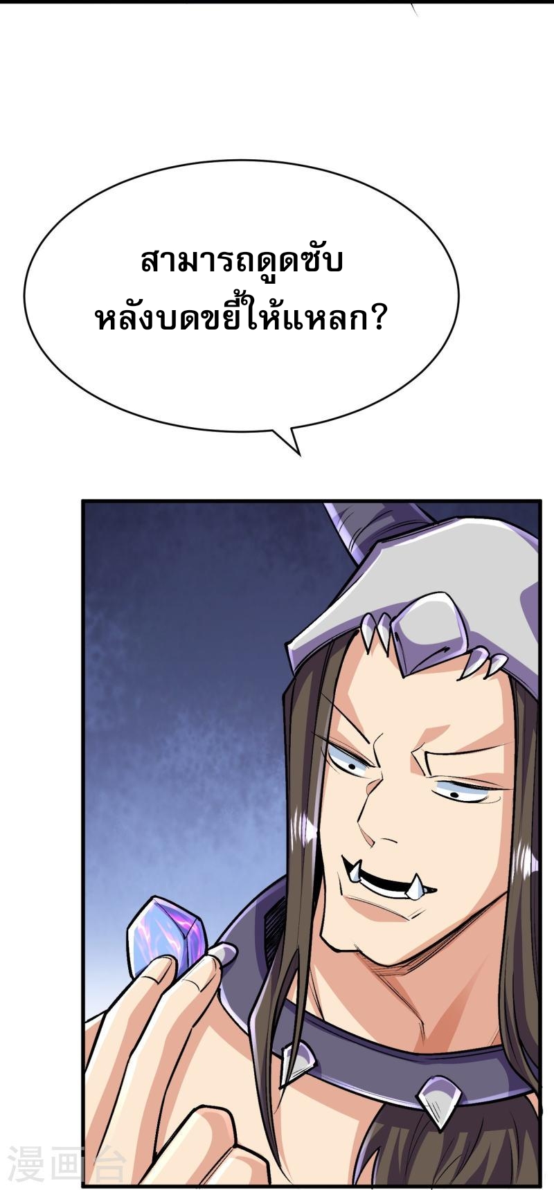 ผู้ขัดเกลาร่างกายที่แข็งแกร่งที่สุดในประวัติศาสตร์ ตอนที่ 137 หน้า 36