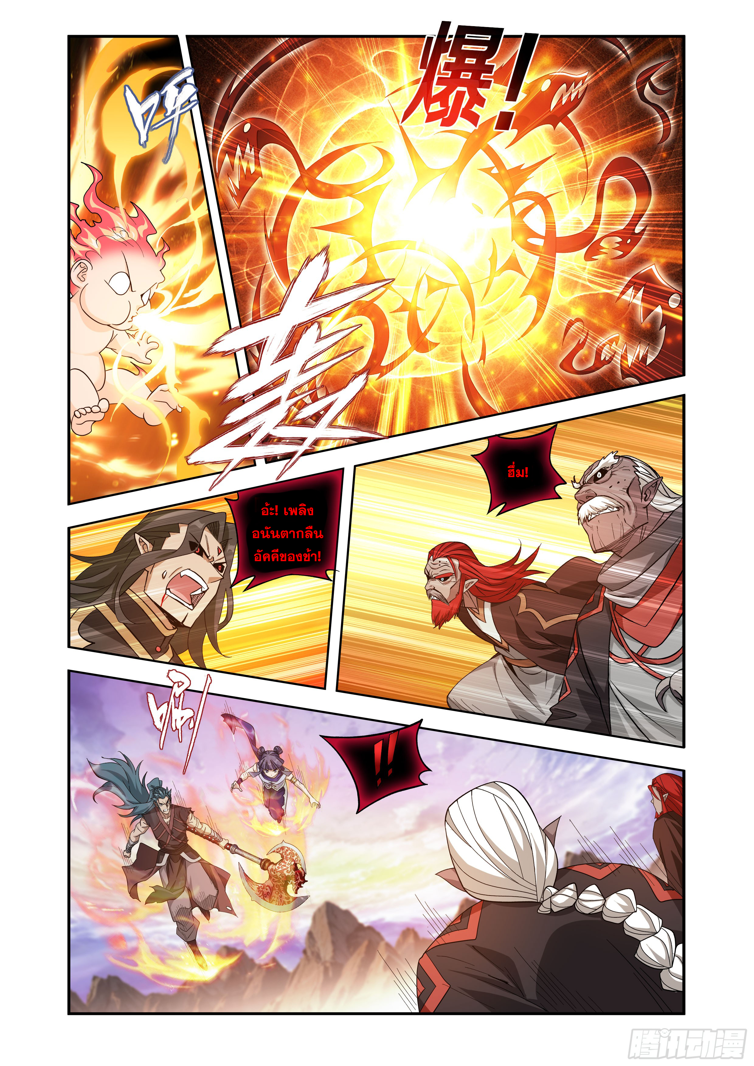 Doupo Cangqiong (ชนจีน) ตอนที่ 138 หน้า 10