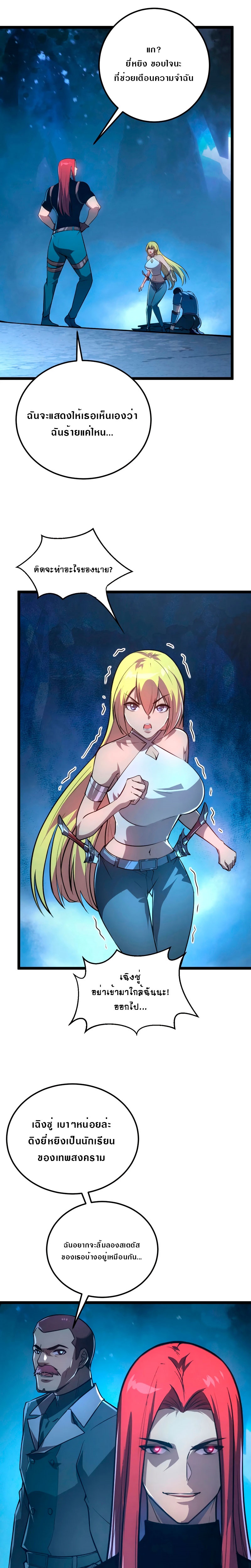 Rise From The Rubble |  เศษซากวันสิ้นโลก ตอนที่ 133 หน้า 20