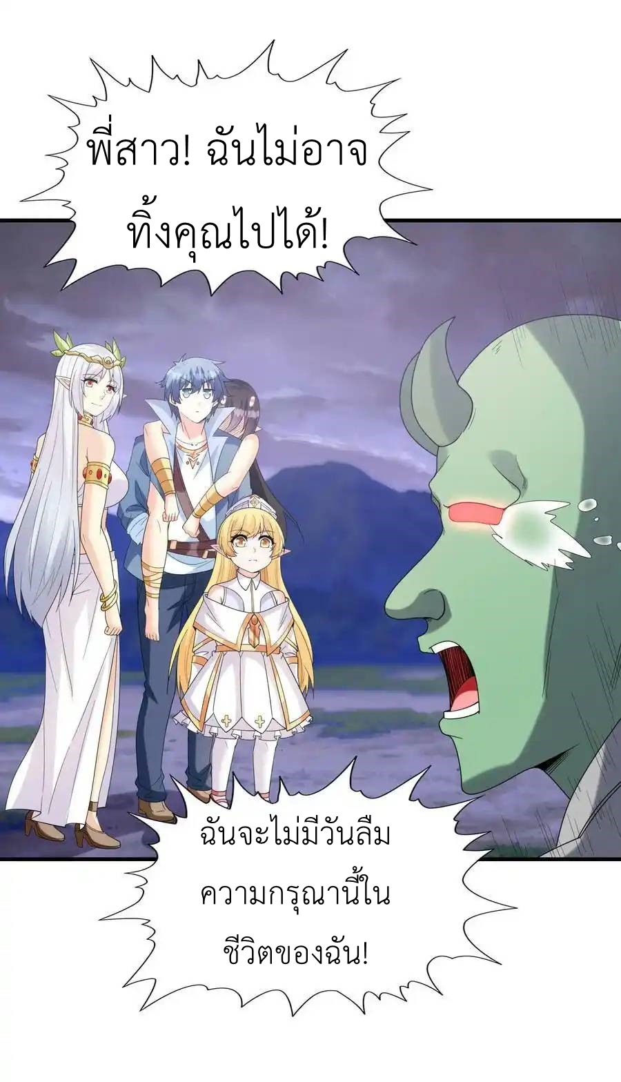 My Harem Is Entirely Female Demon Villains ตอนที่ 81 หน้า 5
