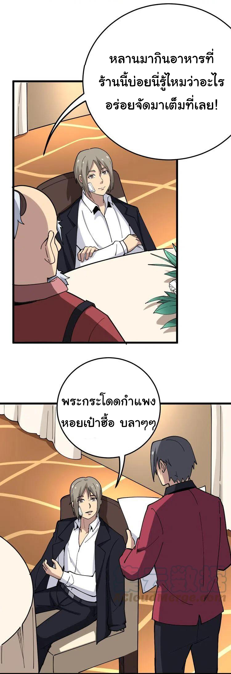 Bad Hand Witch Doctor สุดยอดพ่อมดหมอผี ตอนที่ 38 หน้า 28