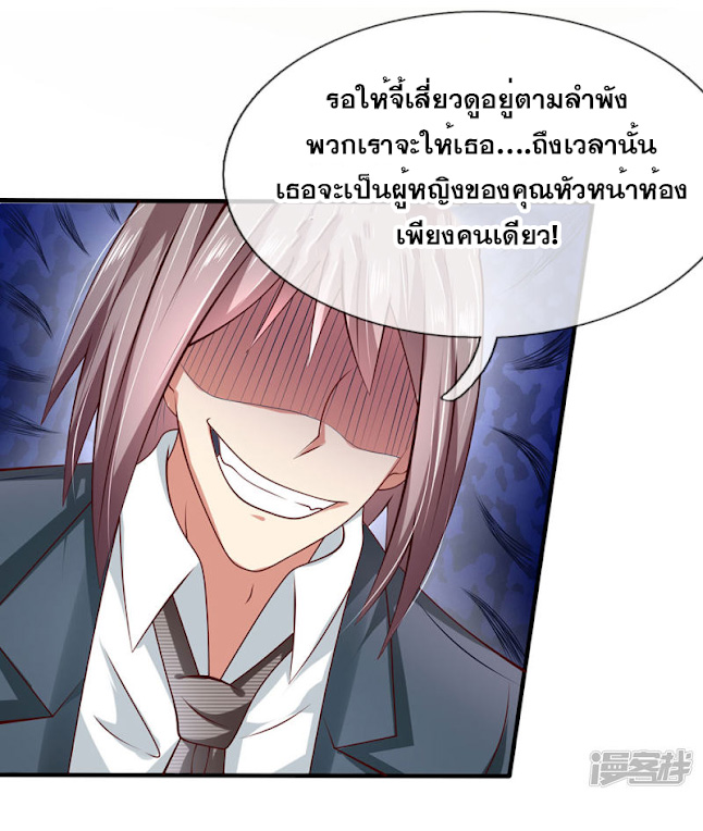 นครเซียนแห่งผู้ต่อต้านสวรรค์ ตอนที่ 37 หน้า 7