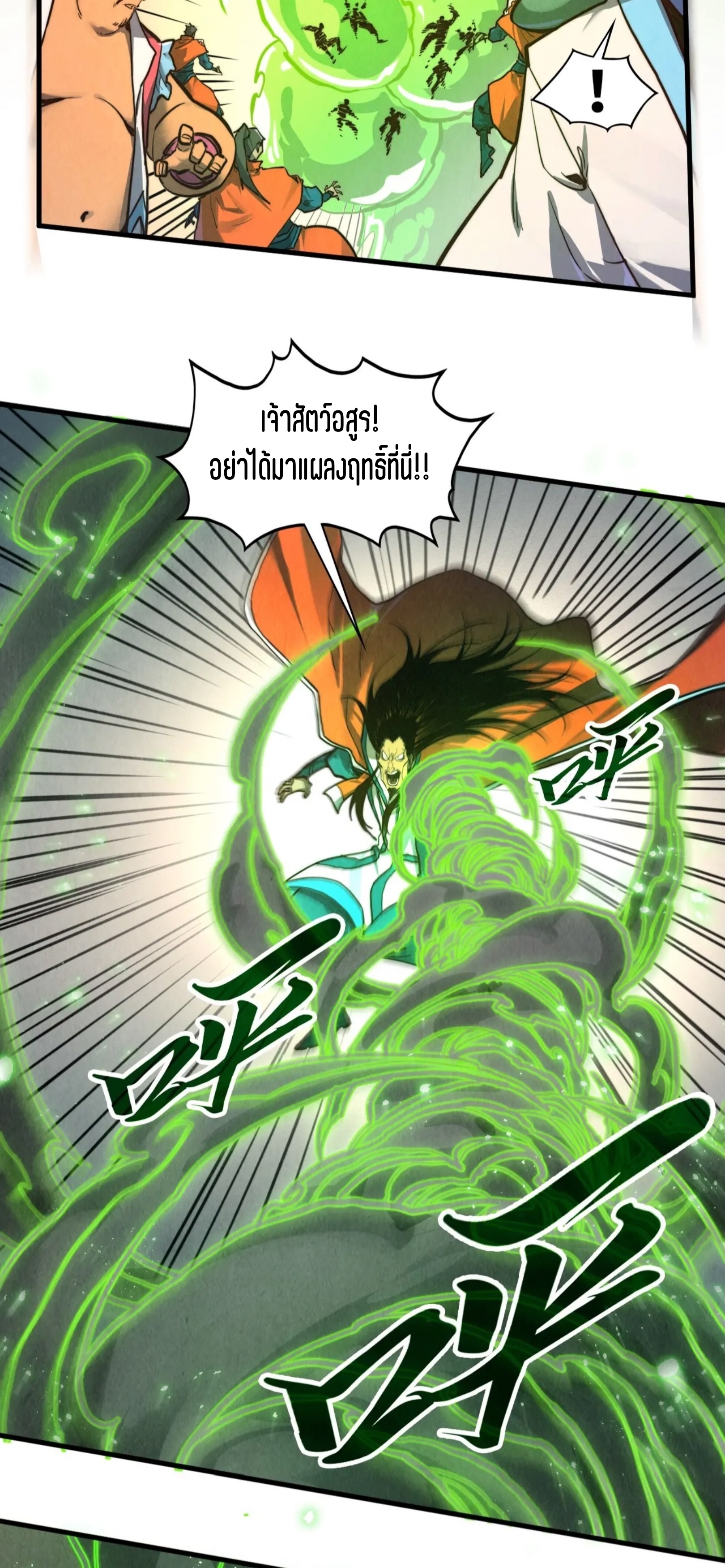 มหาเทพนิรันดร์กาล ตอนที่ 328 หน้า 13