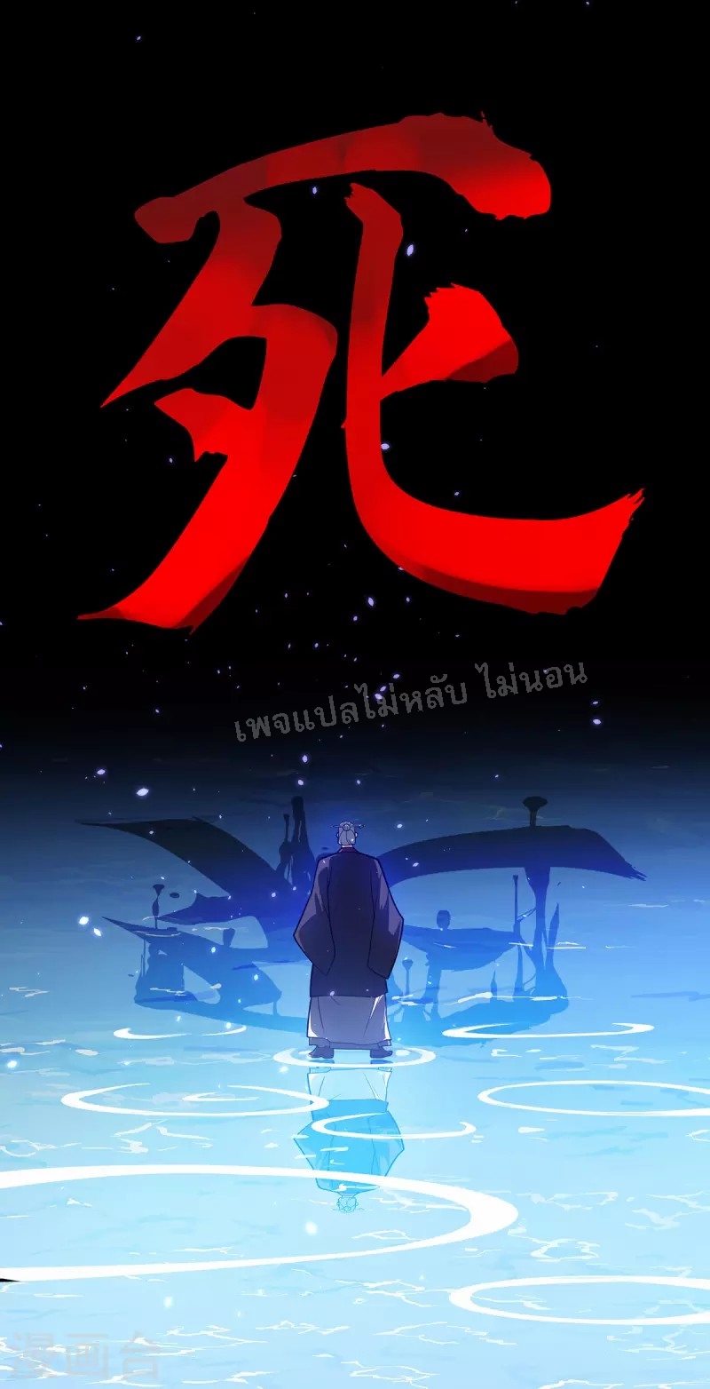 จักรพรรดิเวทย์9อักษรหวนคืน ตอนที่ 16 หน้า 8