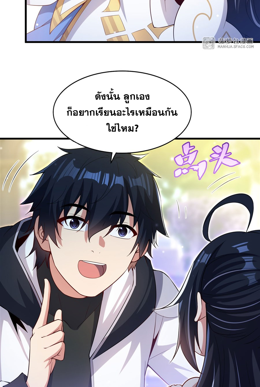 Shut Up, Evil Dragon! I don't want to raise a child with you anymore ตอนที่ 33 หน้า 16