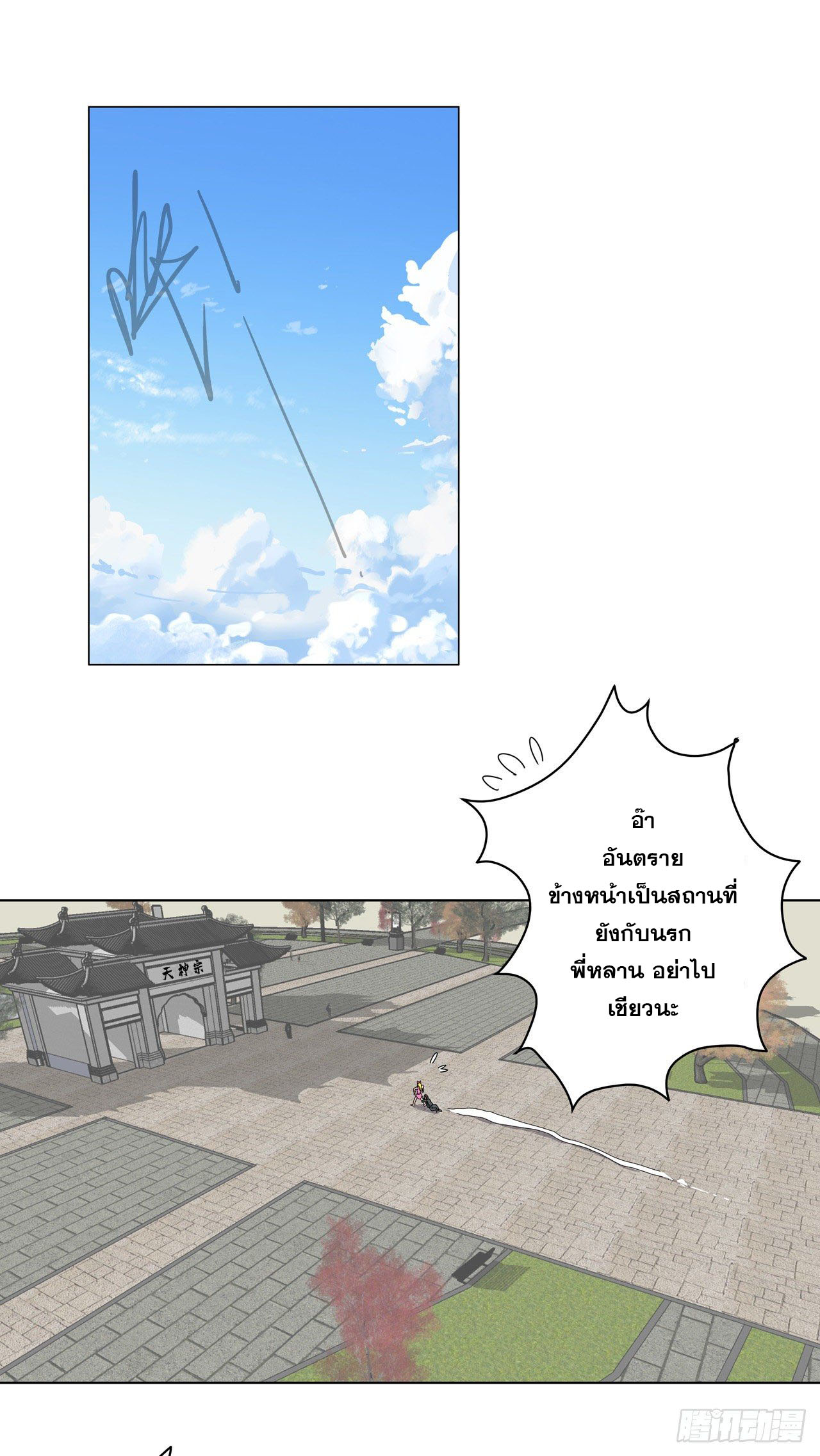 Cultivator vs Superhero (ทันจีน) ตอนที่ 45 หน้า 16