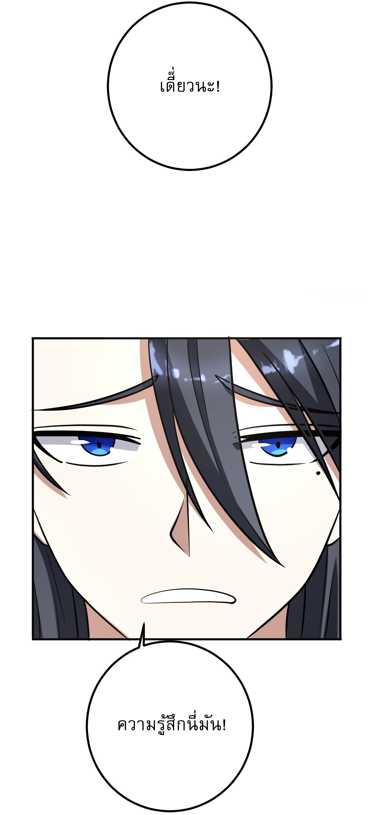 เก็บตัวร้อยปี จากนี้พี่ขอเทพ! INVINCIBLE AFTER A HUNDRED YEARS OF SECLUSION ตอนที่ 31 หน้า 6
