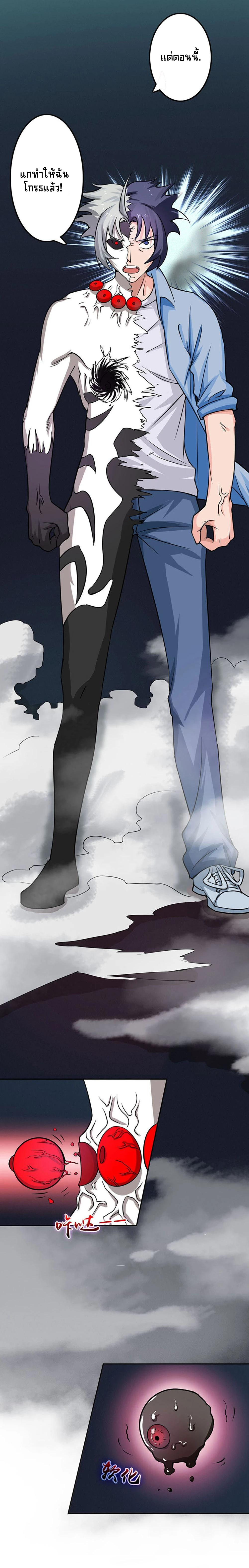 Abrí las puertas de el infierno ข้าเปิดแดนยมโลก ตอนที่ 24 หน้า 7