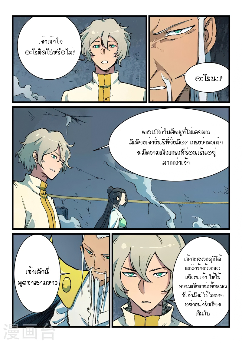 Star Martial God Techniquer ตอนที่ 403 หน้า 2