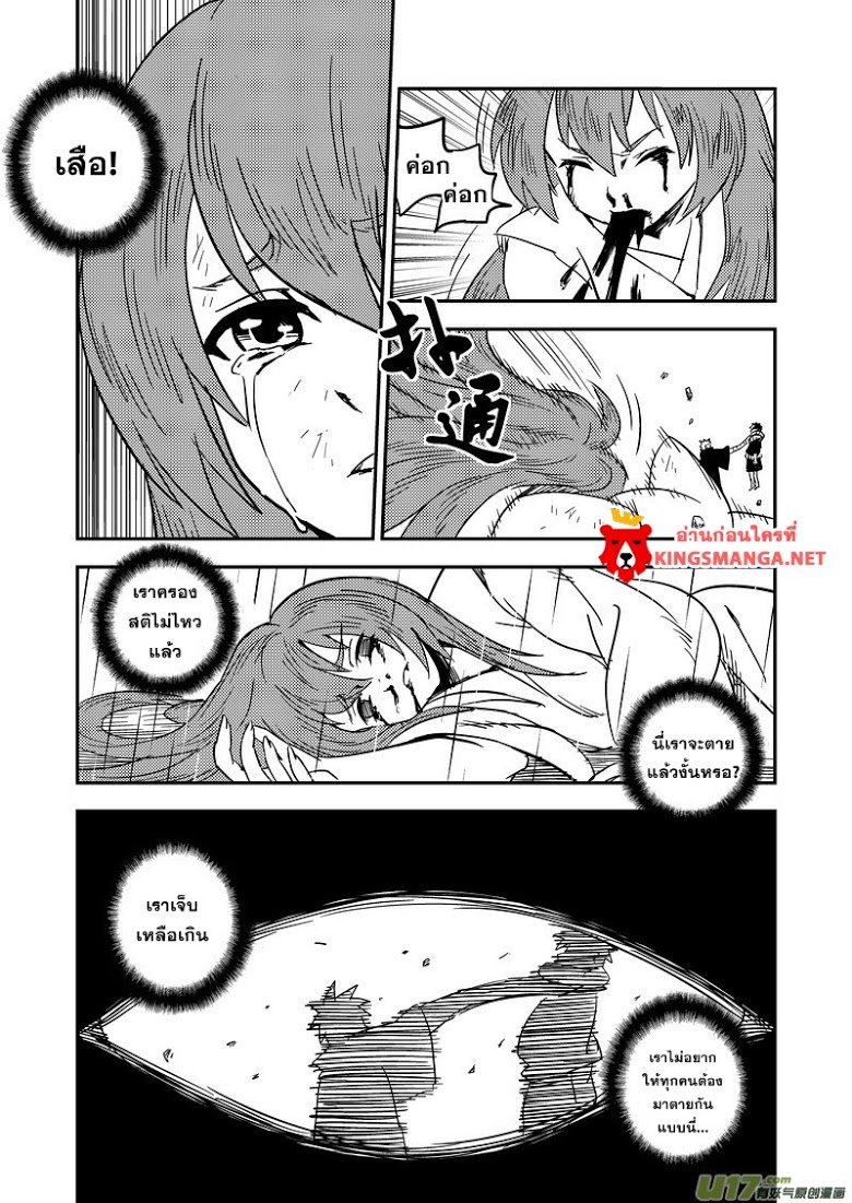 พยัคฆ์ X กระเรียน มหาเวทย์ผนึกมาร ตอนที่ 52 หน้า 12