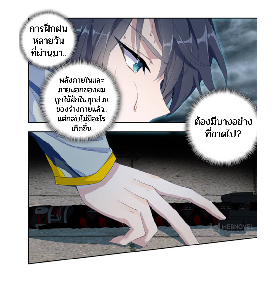 Swallowed star ศึกล้างดวงดาว ตอนที่ 80 หน้า 4