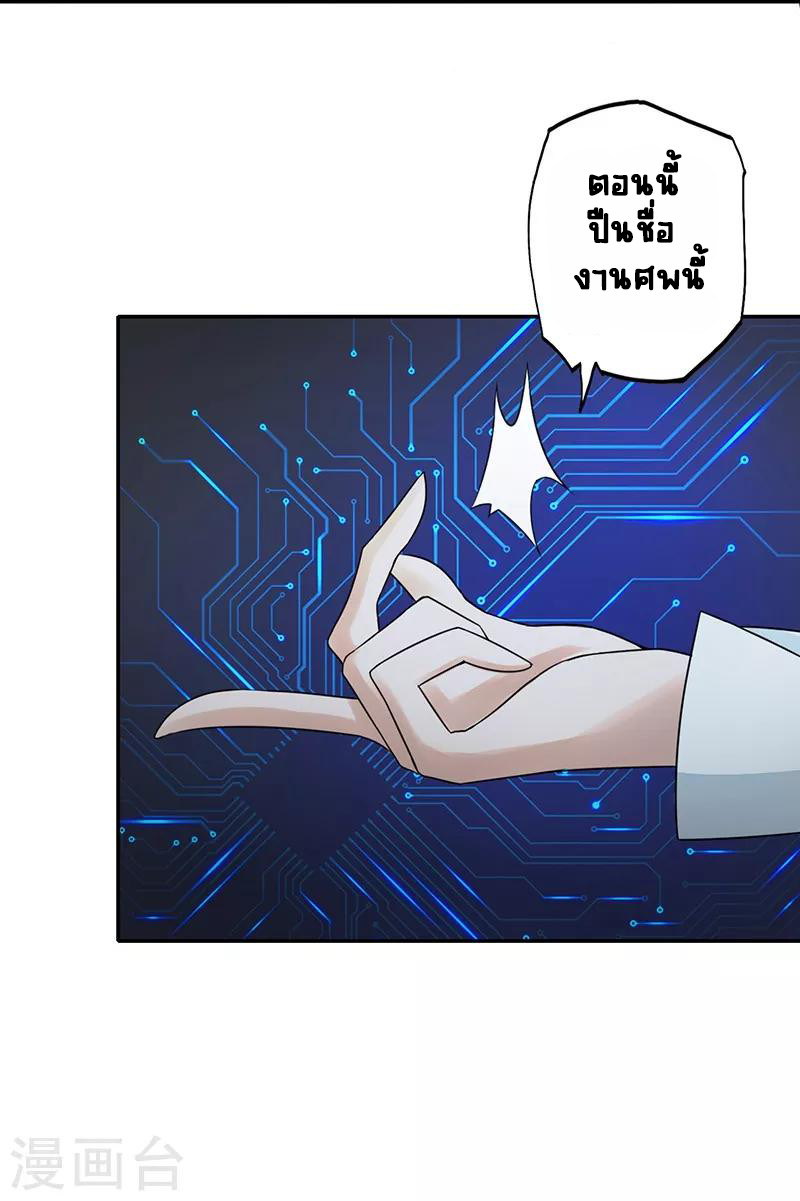 Abrí las puertas de el infierno ข้าเปิดแดนยมโลก ตอนที่ 40 หน้า 24