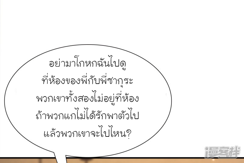 ราชาดอกไม้อมตะ ตอนที่ 68 หน้า 32