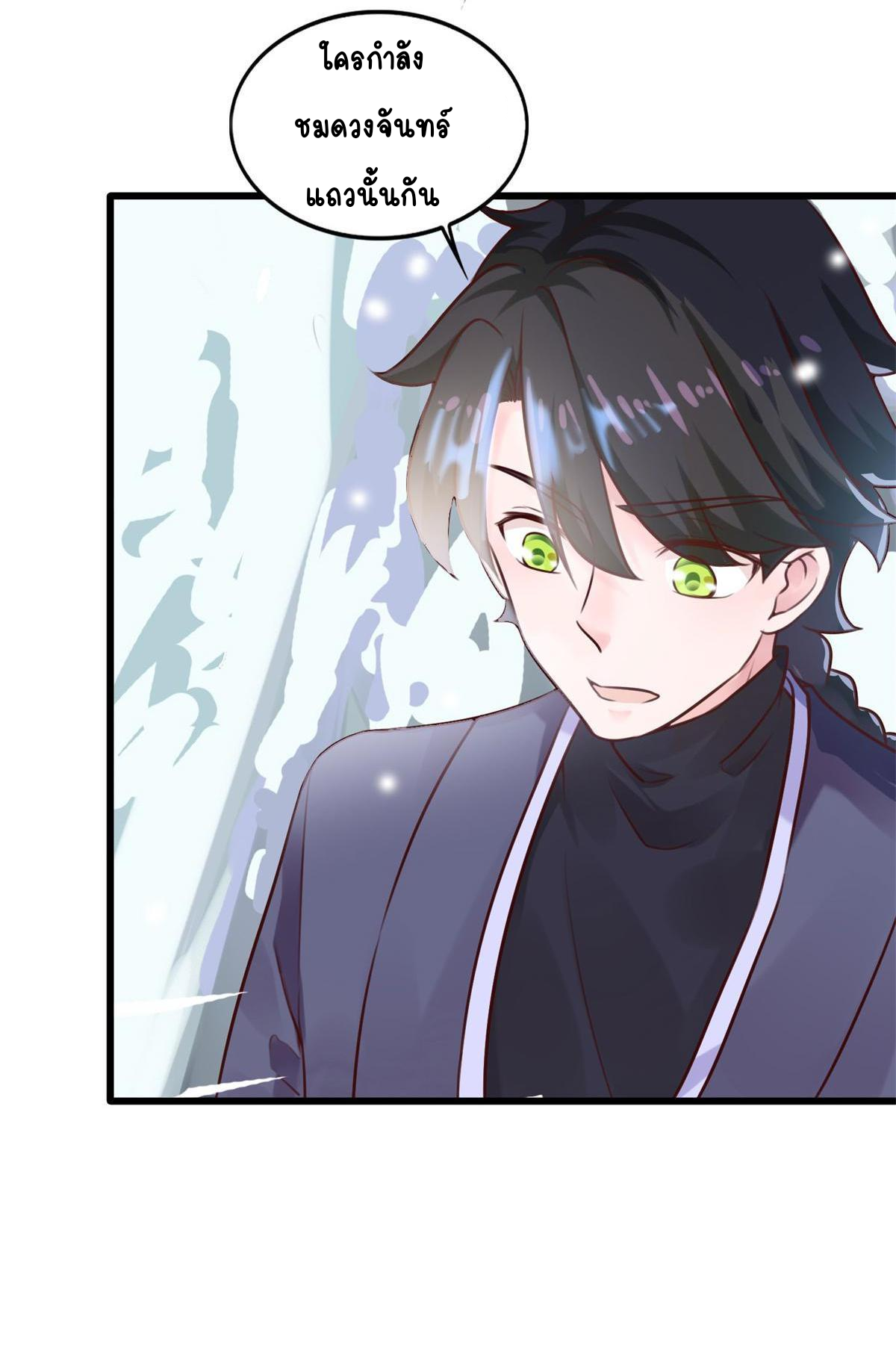 Double Cultivation ตอนที่ 9 หน้า 12