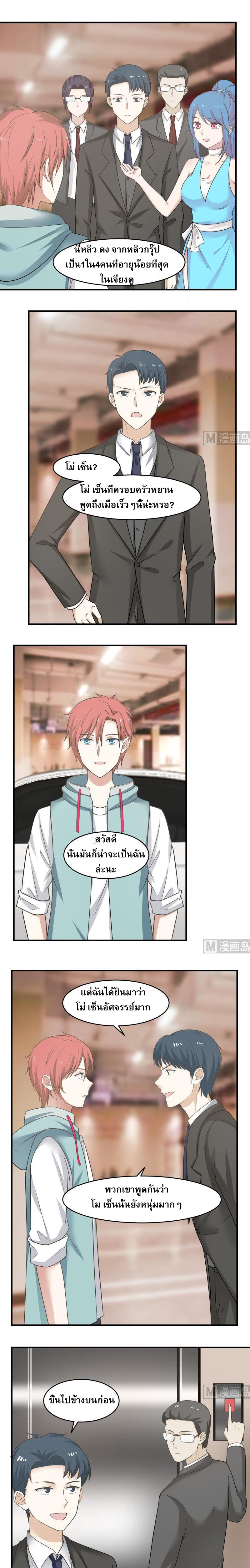 I have dragon in my body ตอนที่ 4 หน้า 2