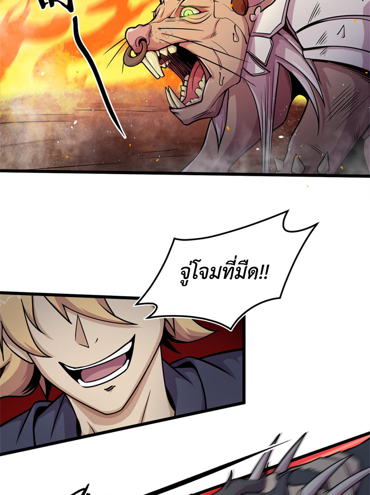 ยอดเซียนสัตว์วิญญาณ ตอนที่ 10 หน้า 8