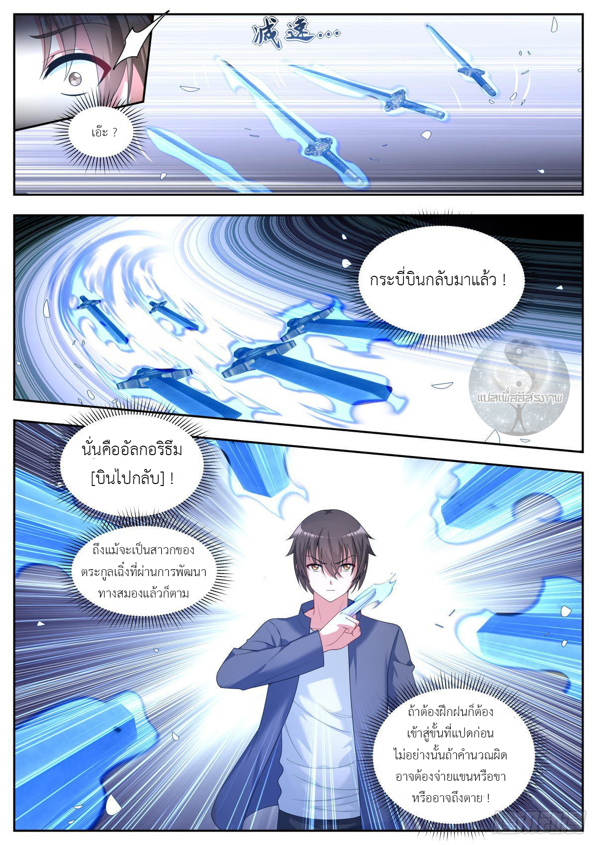 สาวน้อย คุณคิดผิดแล้ว (ชนจีน) ตอนที่ 30 หน้า 3