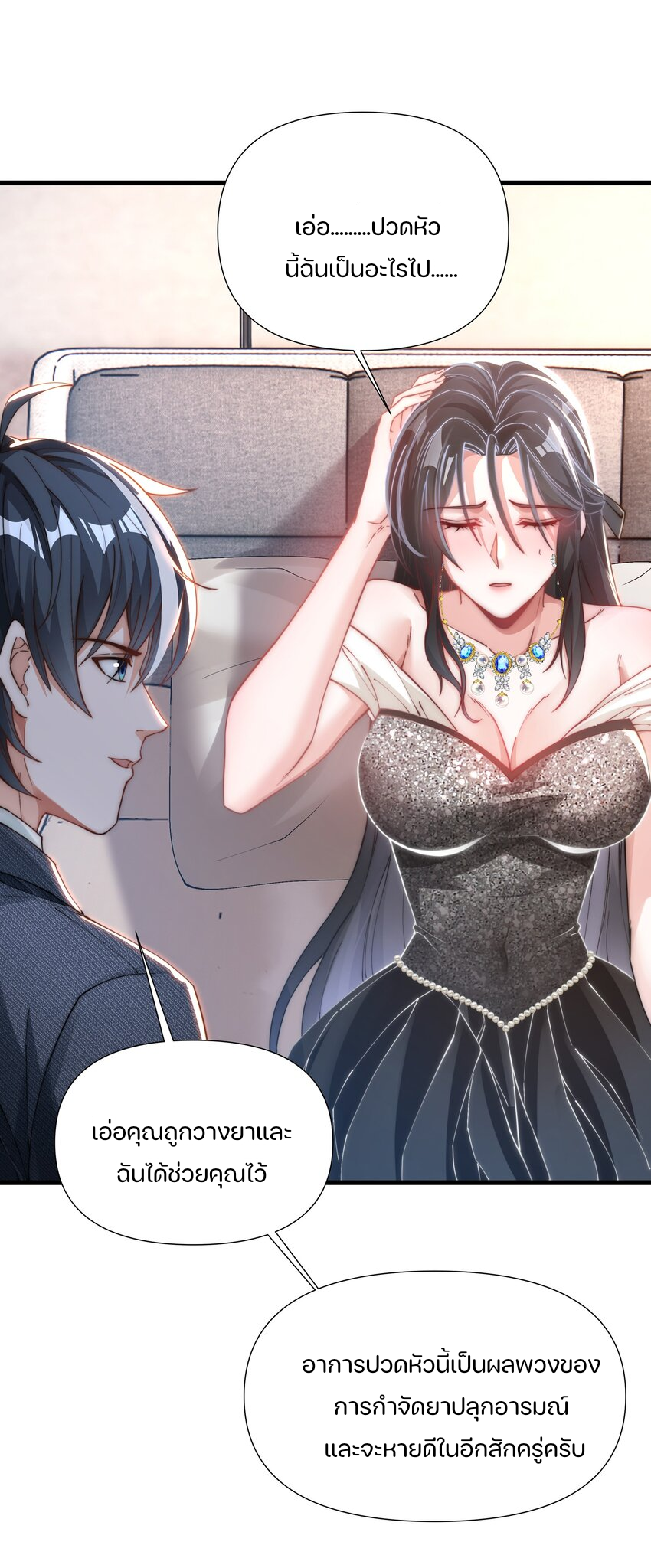 REBIRTH OF THE FIRST URBAN IMMORTAL ตอนที่ 6 หน้า 39