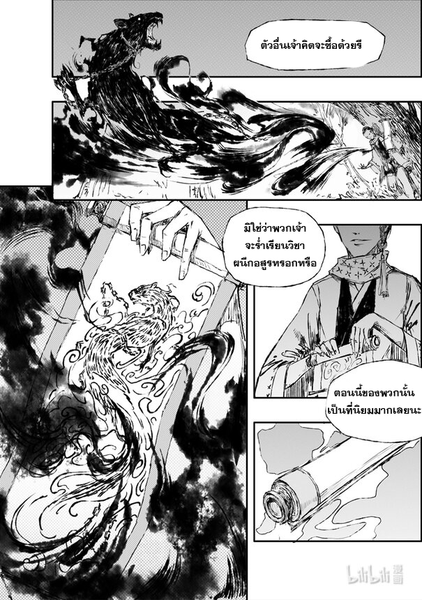 ผู้ขจัดมาร [จีนตัดจบ] ตอนที่ 5 หน้า 3