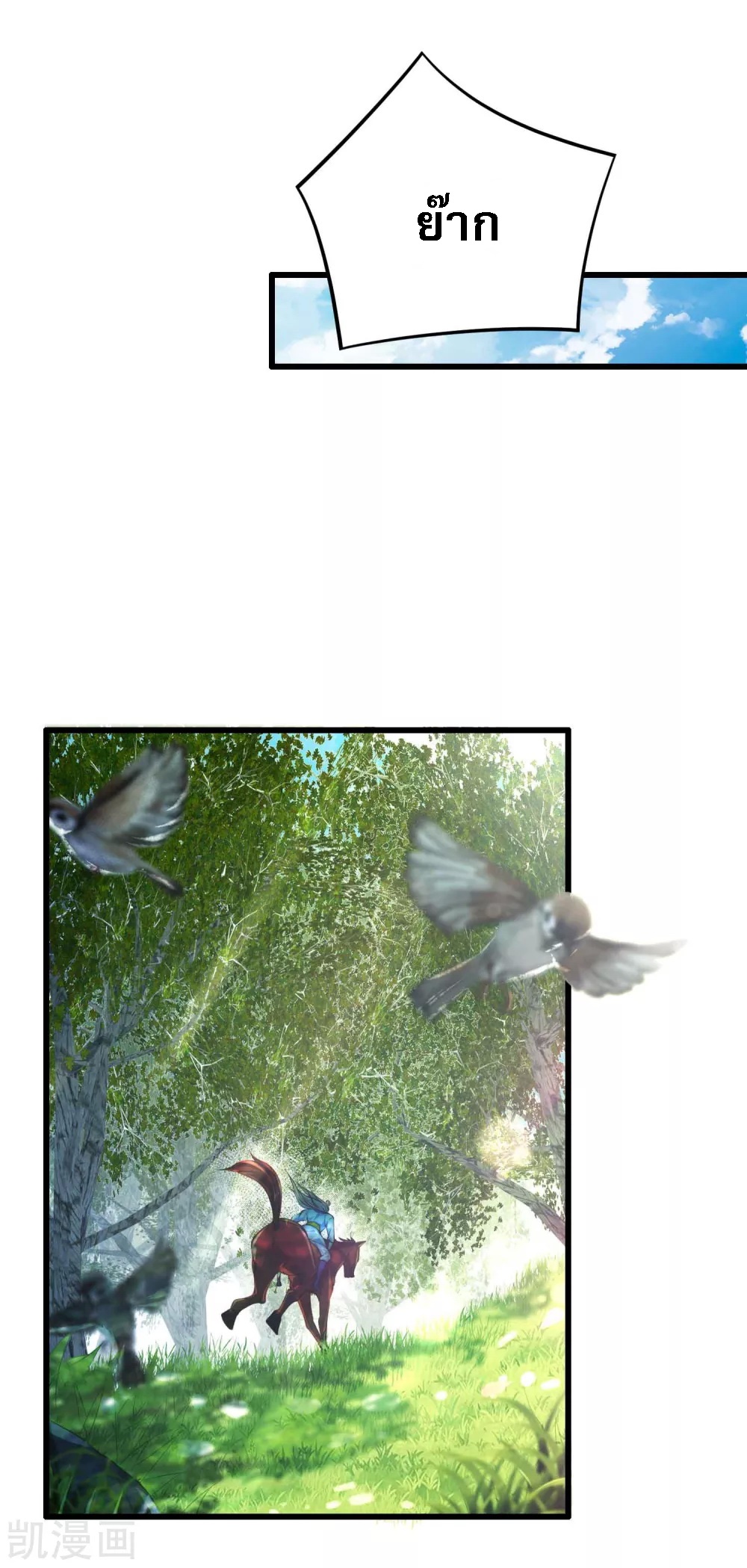 |.การหวนคืนราชันย์เทพสวรรค์ (จบแล้ว) ตอนที่ 12 หน้า 25