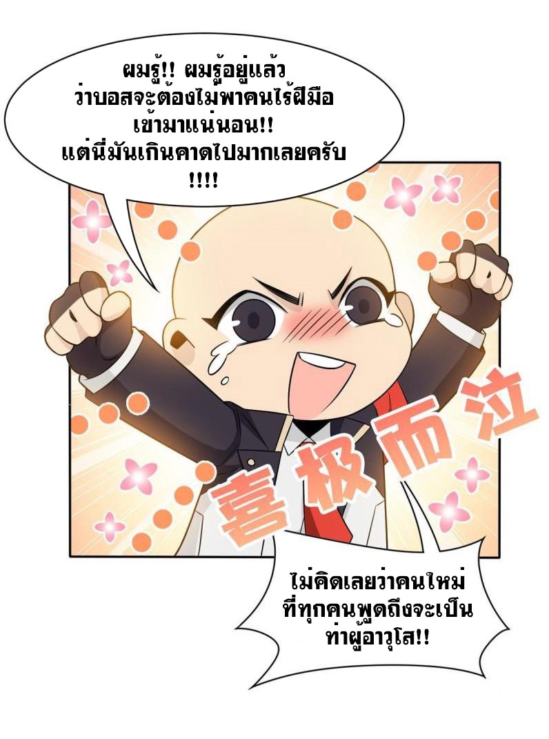 ระบบคนบ้าสุดแกร่ง ตอนที่ 78 หน้า 34