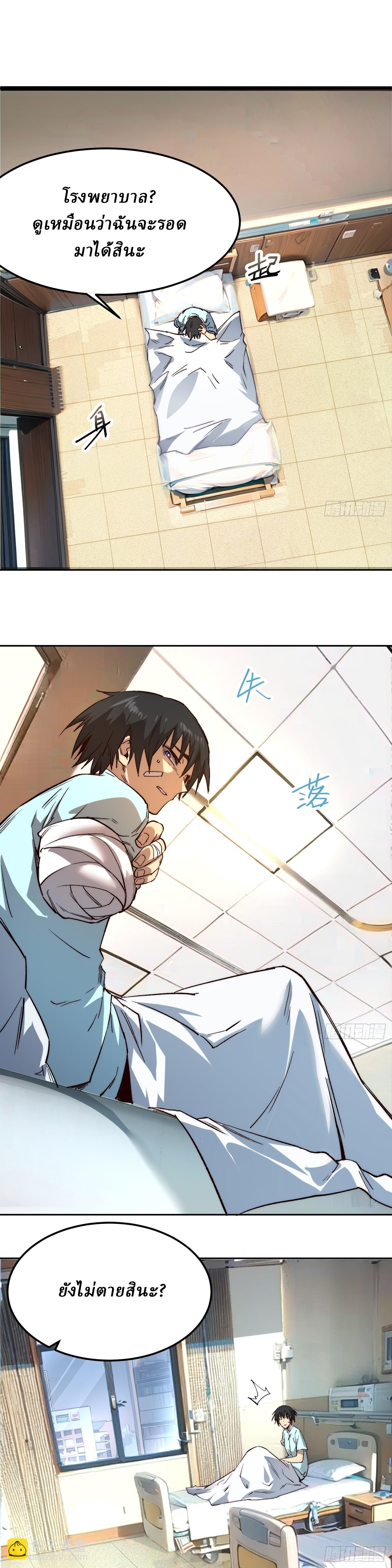 Invincibility Begins with a Broken Hand ตอนที่ 2 หน้า 18